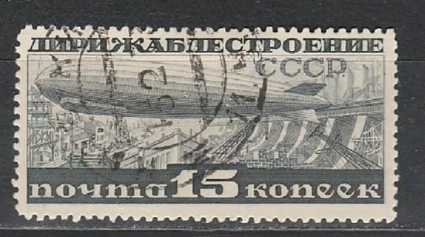 СССР 1932, Дирижабль, Лин.12,5, 1 гаш. марка